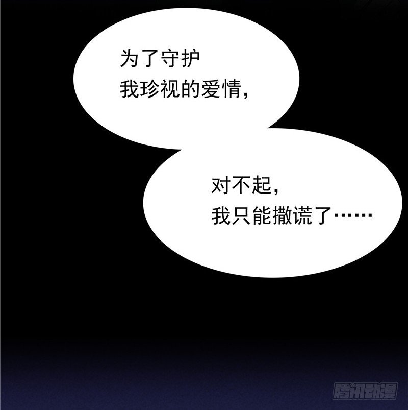 《天才双宝傲娇前妻抱回家》第20话 谎言 第35页