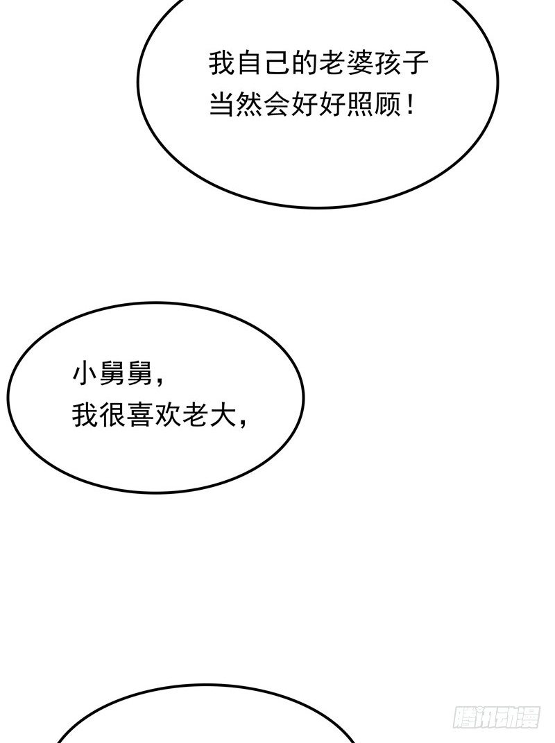 《天才双宝傲娇前妻抱回家》第20话 谎言 第38页