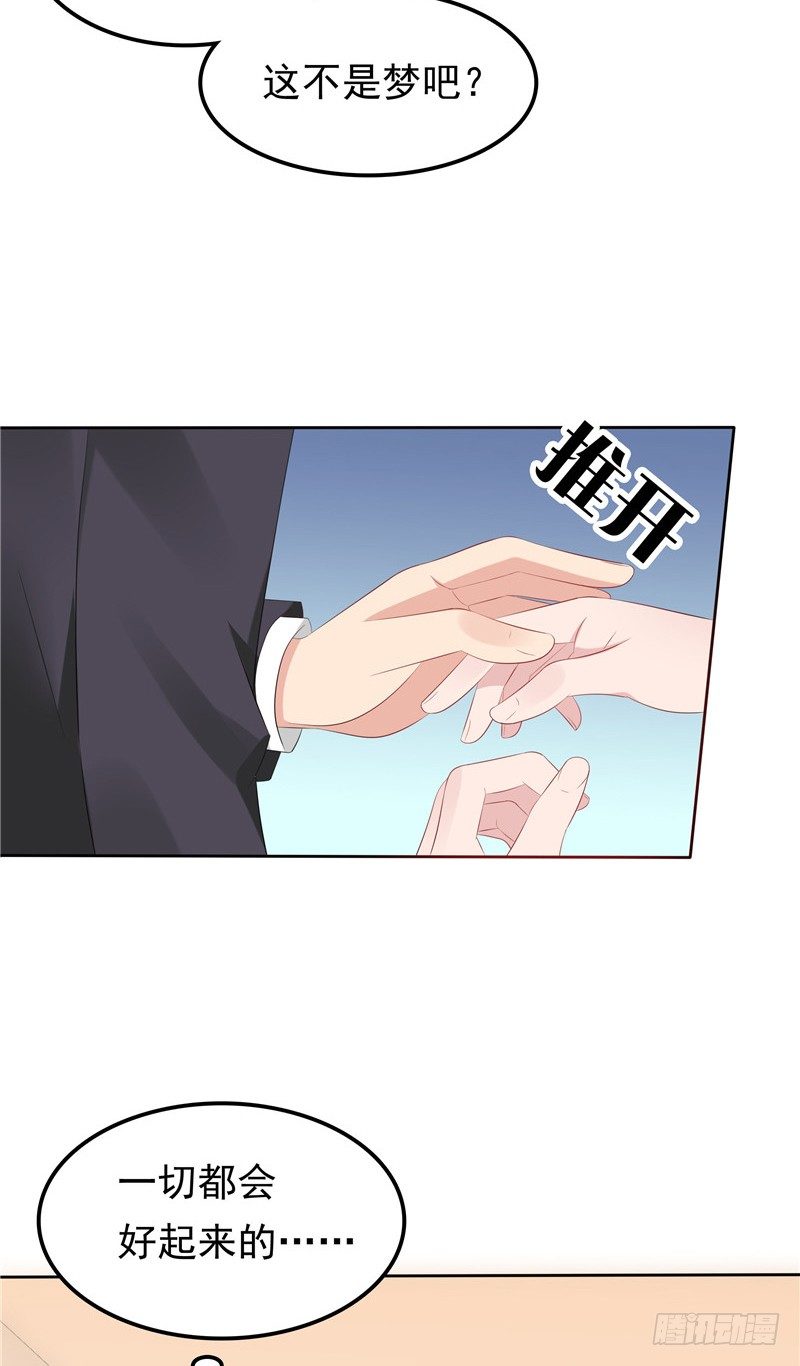 《天才双宝傲娇前妻抱回家》第20话 谎言 第41页