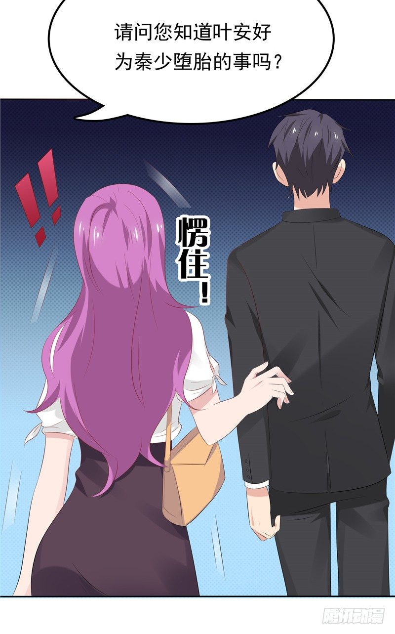 《天才双宝傲娇前妻抱回家》第20话 谎言 第48页