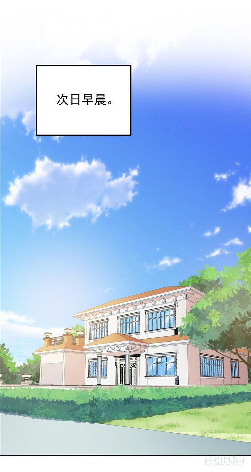 《天才双宝傲娇前妻抱回家》第20话 谎言 第4页
