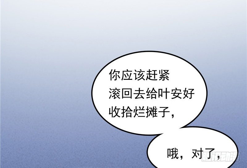 《天才双宝傲娇前妻抱回家》第22话 你很厉害 第28页
