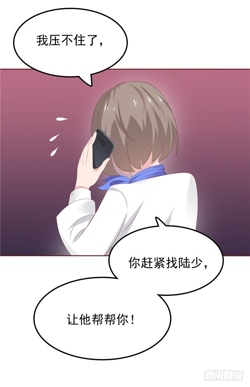 《天才双宝傲娇前妻抱回家》第21话 污点曝光 第10页