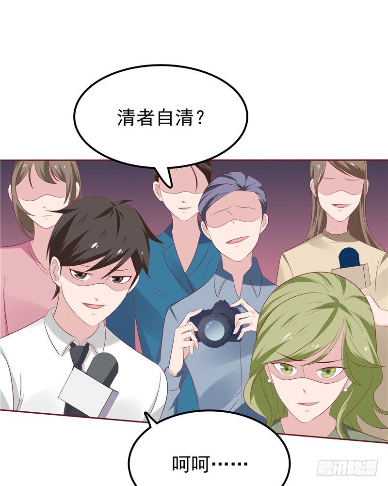 《天才双宝傲娇前妻抱回家》第21话 污点曝光 第12页
