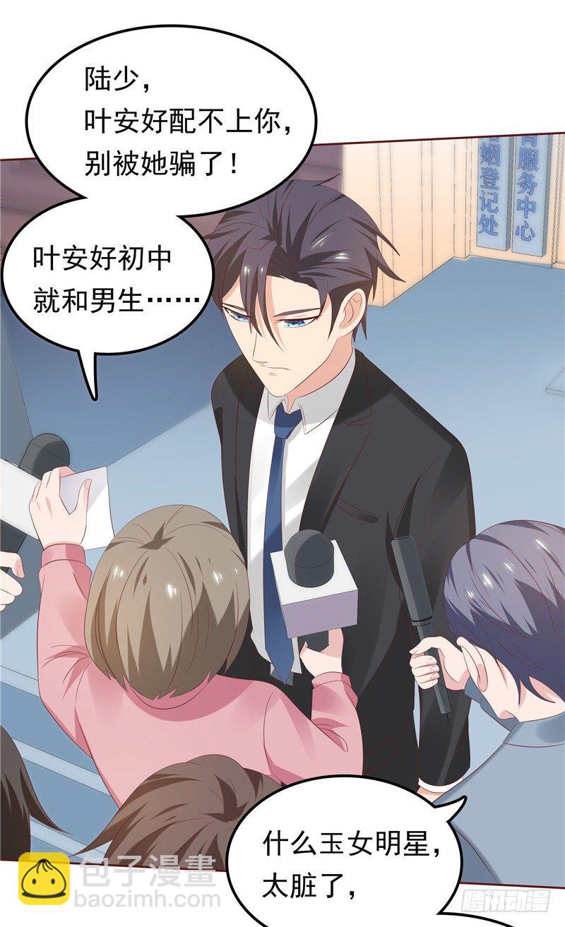 《天才双宝傲娇前妻抱回家》第21话 污点曝光 第18页