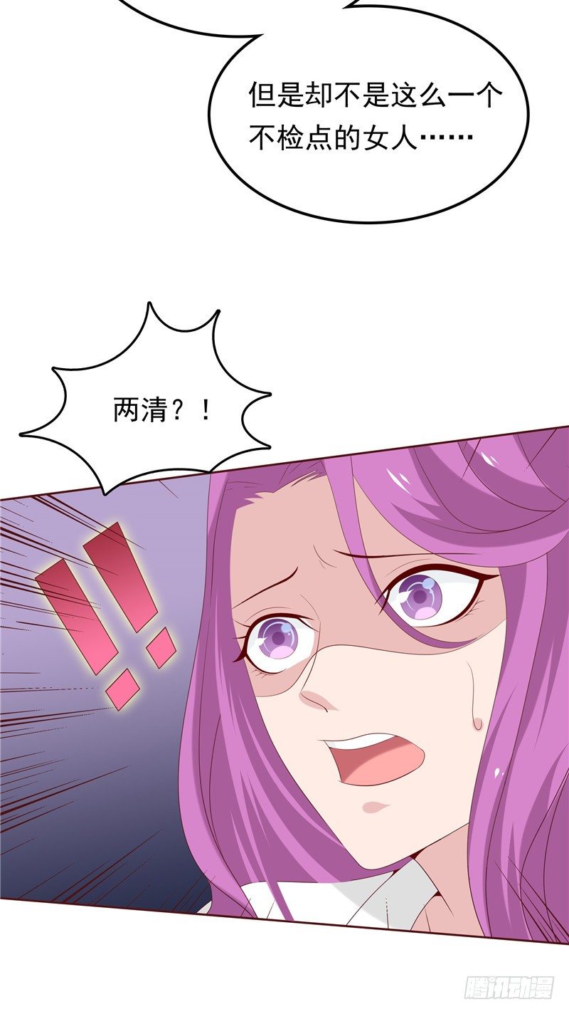 《天才双宝傲娇前妻抱回家》第21话 污点曝光 第23页