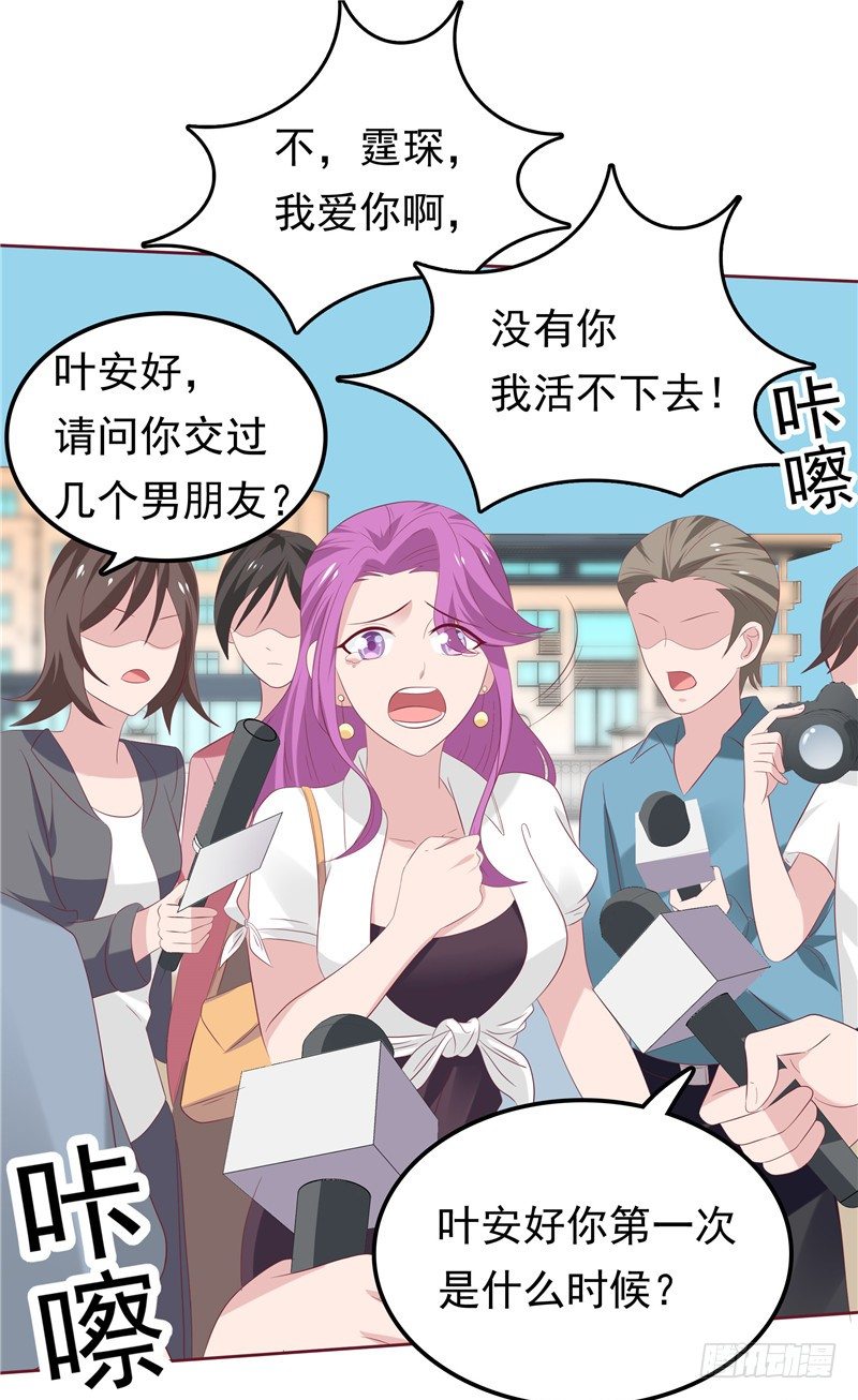 《天才双宝傲娇前妻抱回家》第21话 污点曝光 第24页