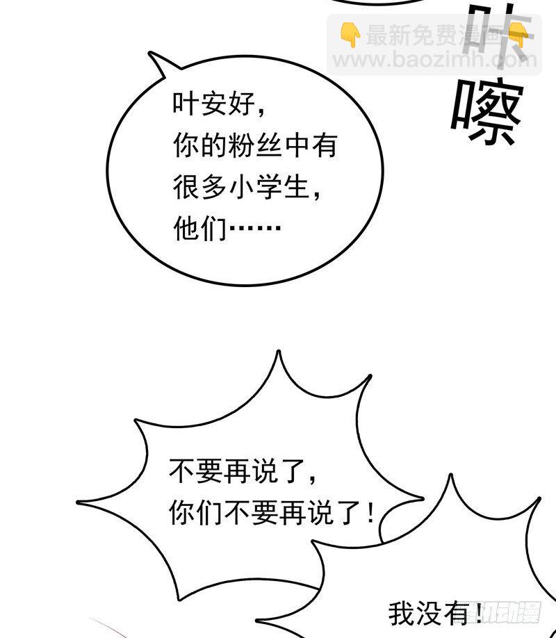 《天才双宝傲娇前妻抱回家》第21话 污点曝光 第25页