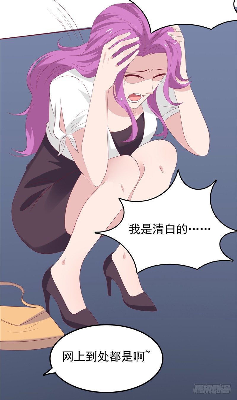 《天才双宝傲娇前妻抱回家》第21话 污点曝光 第26页