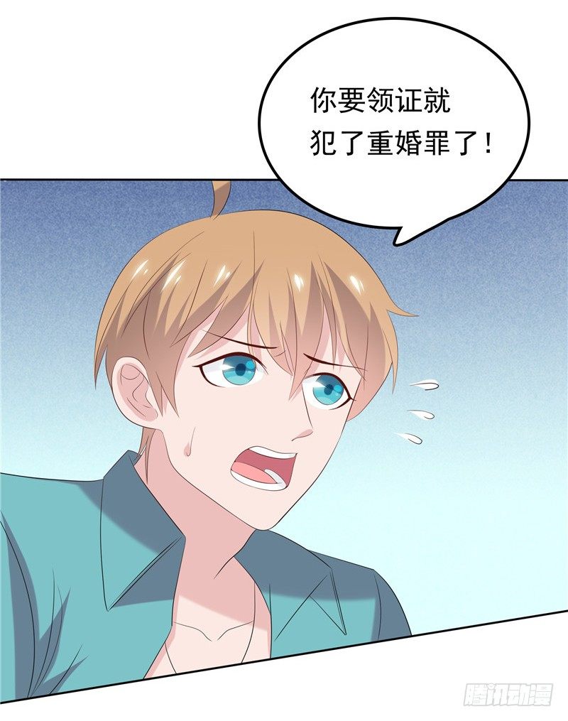 《天才双宝傲娇前妻抱回家》第21话 污点曝光 第38页