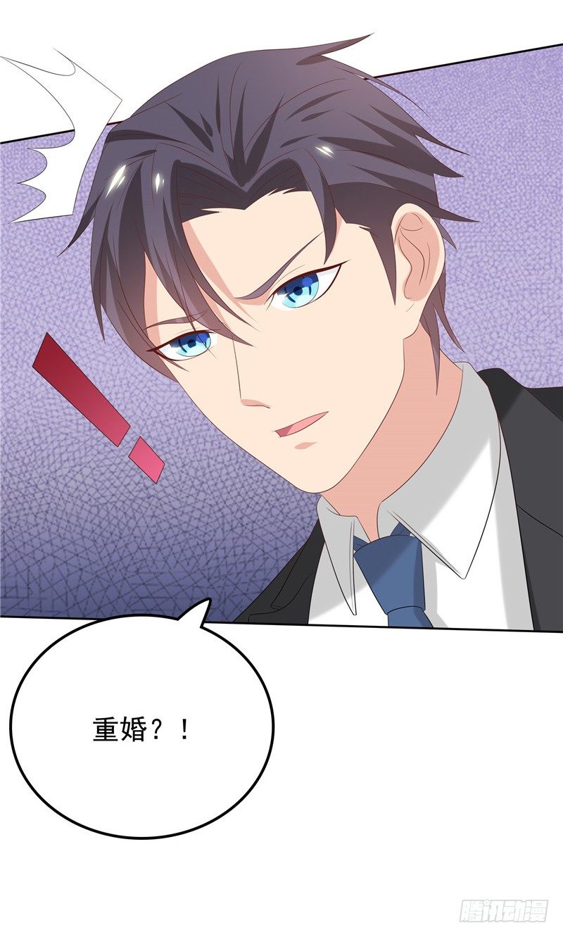 《天才双宝傲娇前妻抱回家》第21话 污点曝光 第39页