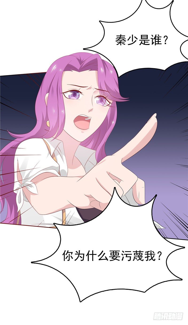 《天才双宝傲娇前妻抱回家》第21话 污点曝光 第6页