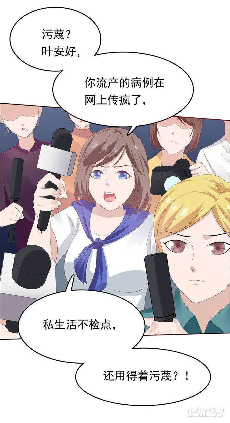《天才双宝傲娇前妻抱回家》第21话 污点曝光 第7页