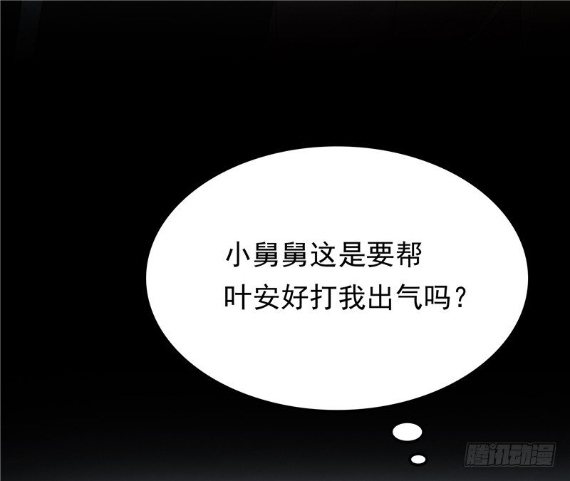 《天才双宝傲娇前妻抱回家》第23话 讨回公道 第10页