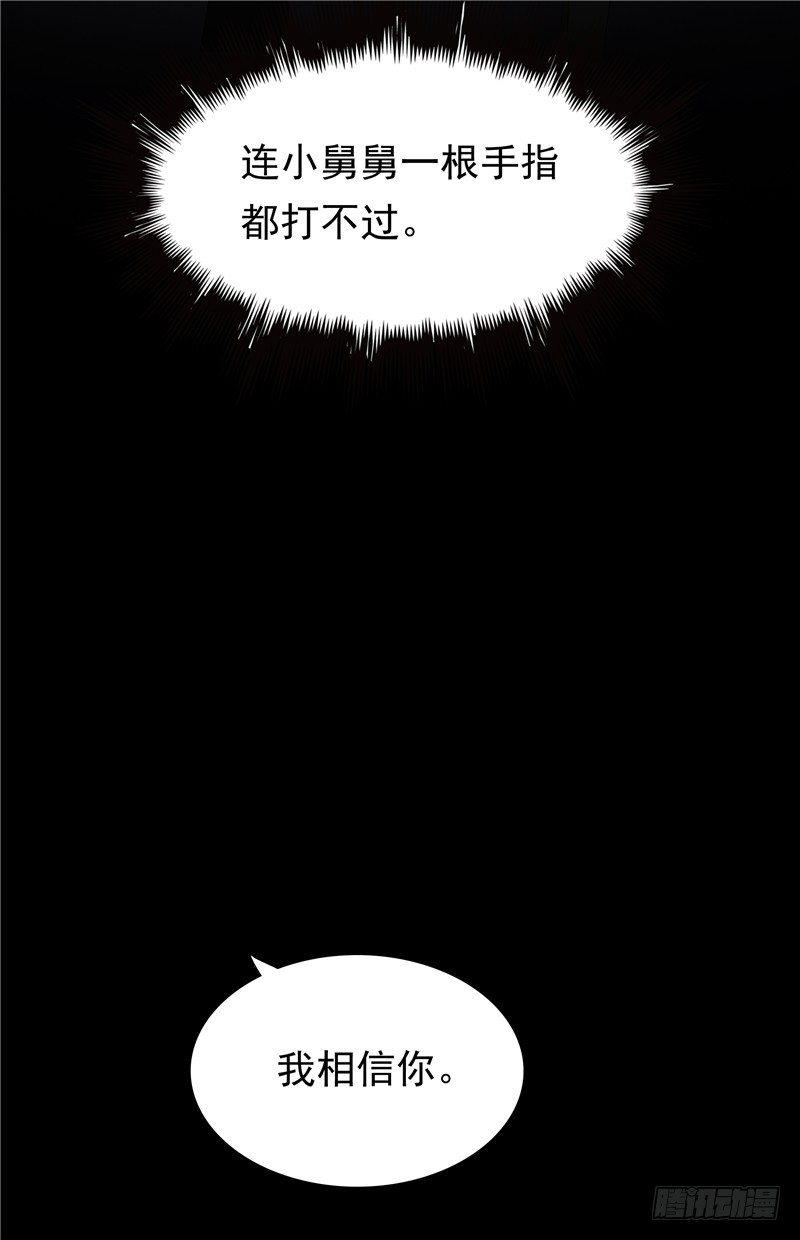 《天才双宝傲娇前妻抱回家》第23话 讨回公道 第14页