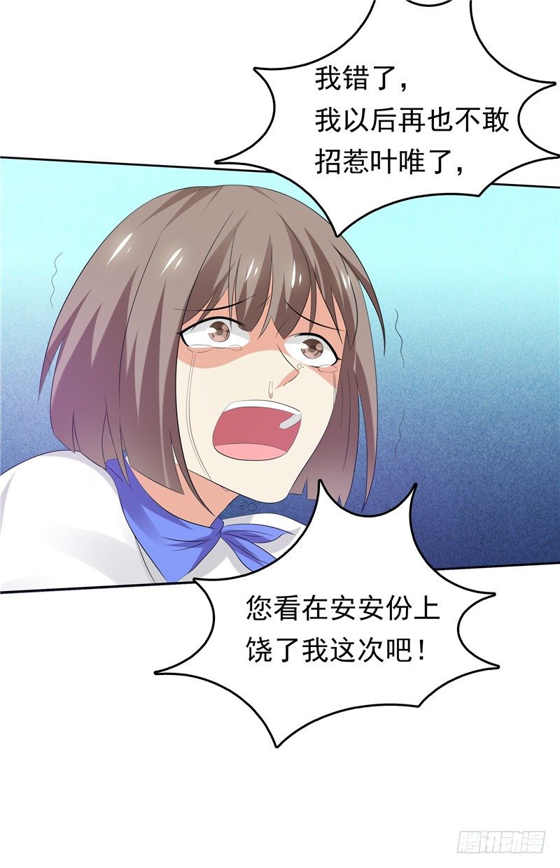 《天才双宝傲娇前妻抱回家》第23话 讨回公道 第30页