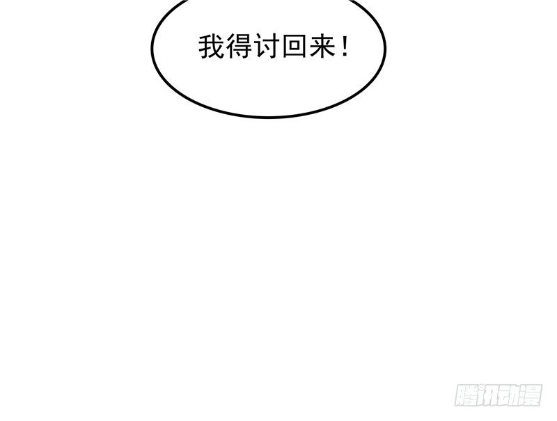 《天才双宝傲娇前妻抱回家》第23话 讨回公道 第34页