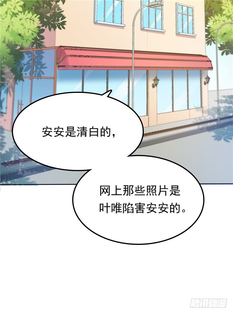 《天才双宝傲娇前妻抱回家》第23话 讨回公道 第5页