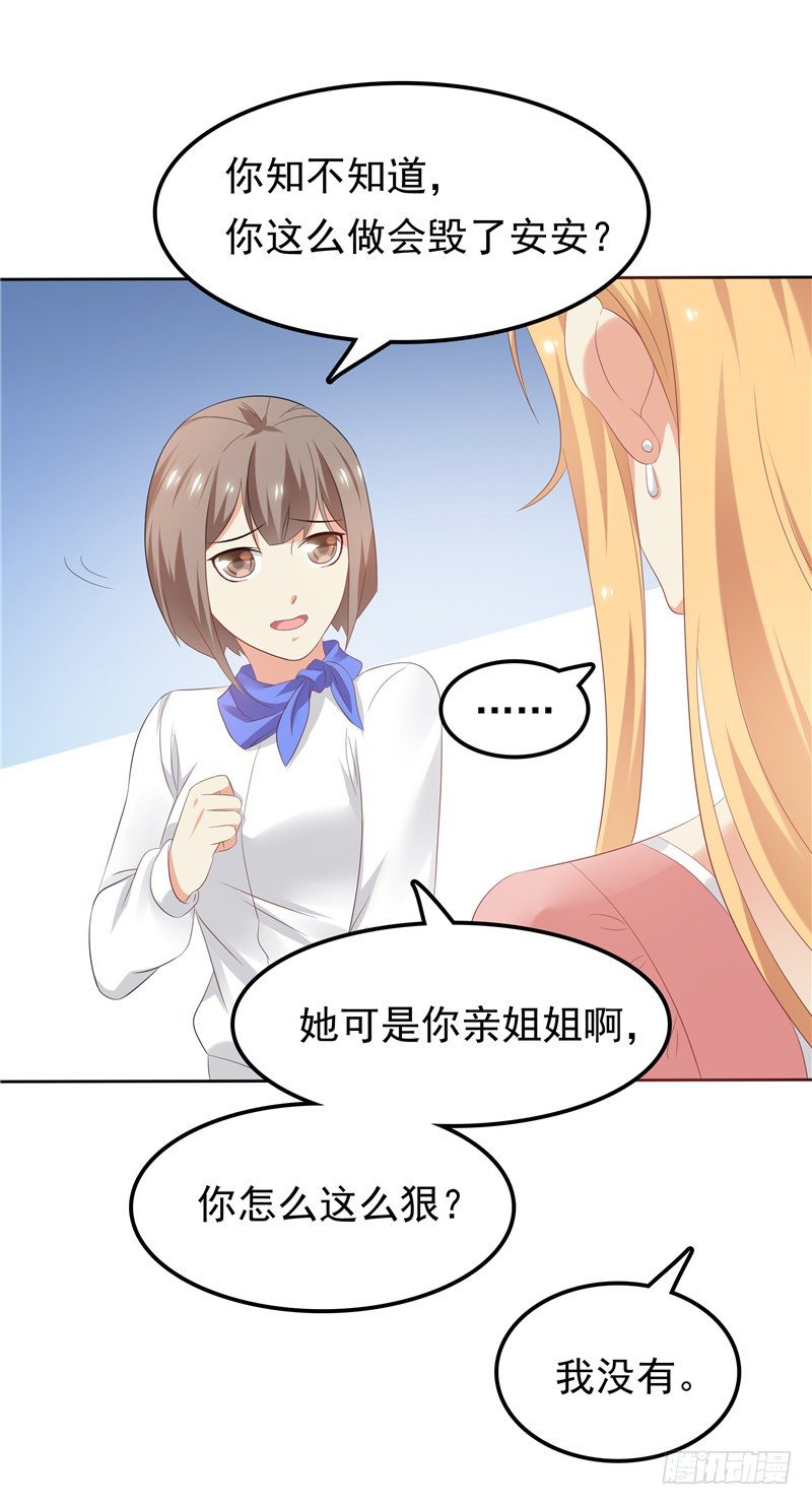 《天才双宝傲娇前妻抱回家》第23话 讨回公道 第6页