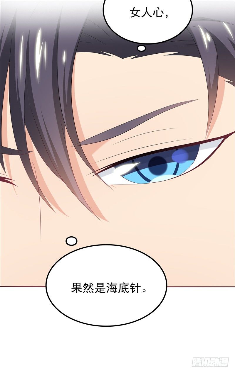《天才双宝傲娇前妻抱回家》第26话 没爹地的孩子 第11页