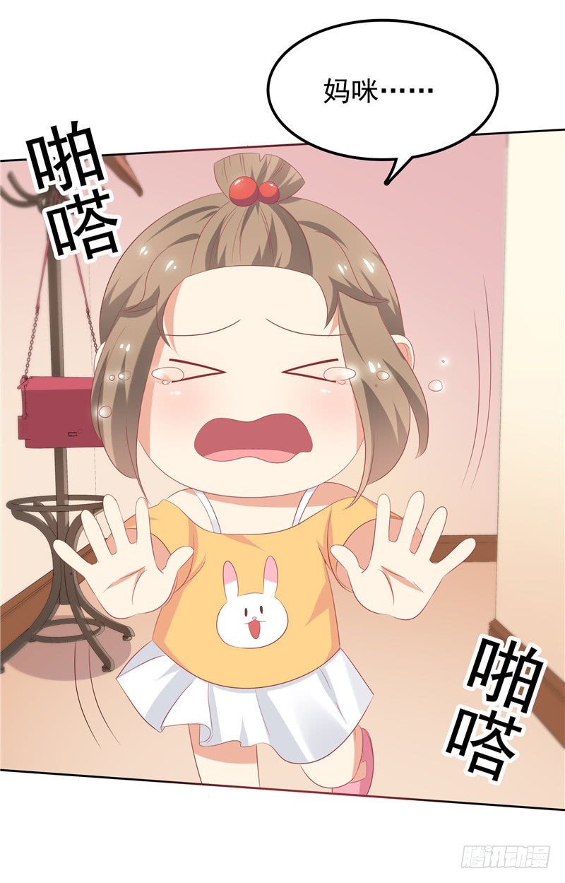 《天才双宝傲娇前妻抱回家》第26话 没爹地的孩子 第15页