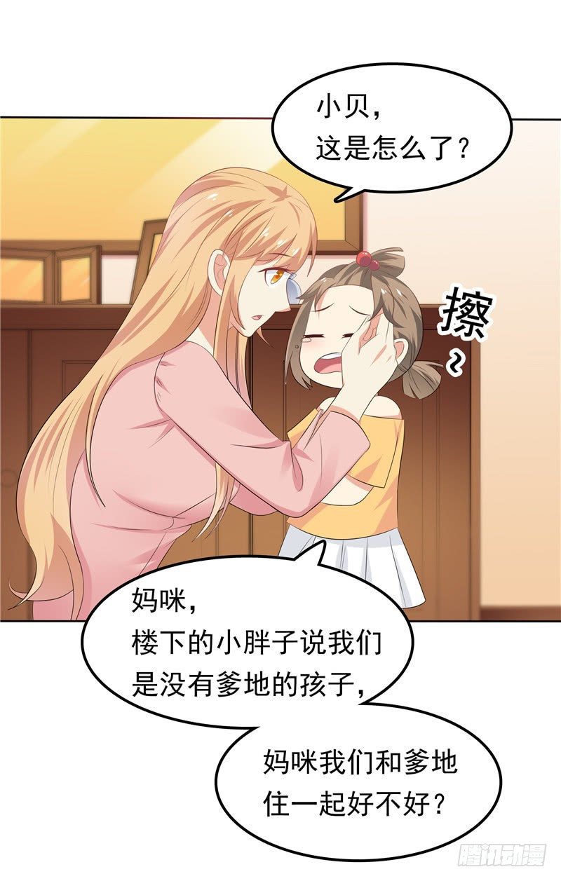 《天才双宝傲娇前妻抱回家》第26话 没爹地的孩子 第16页