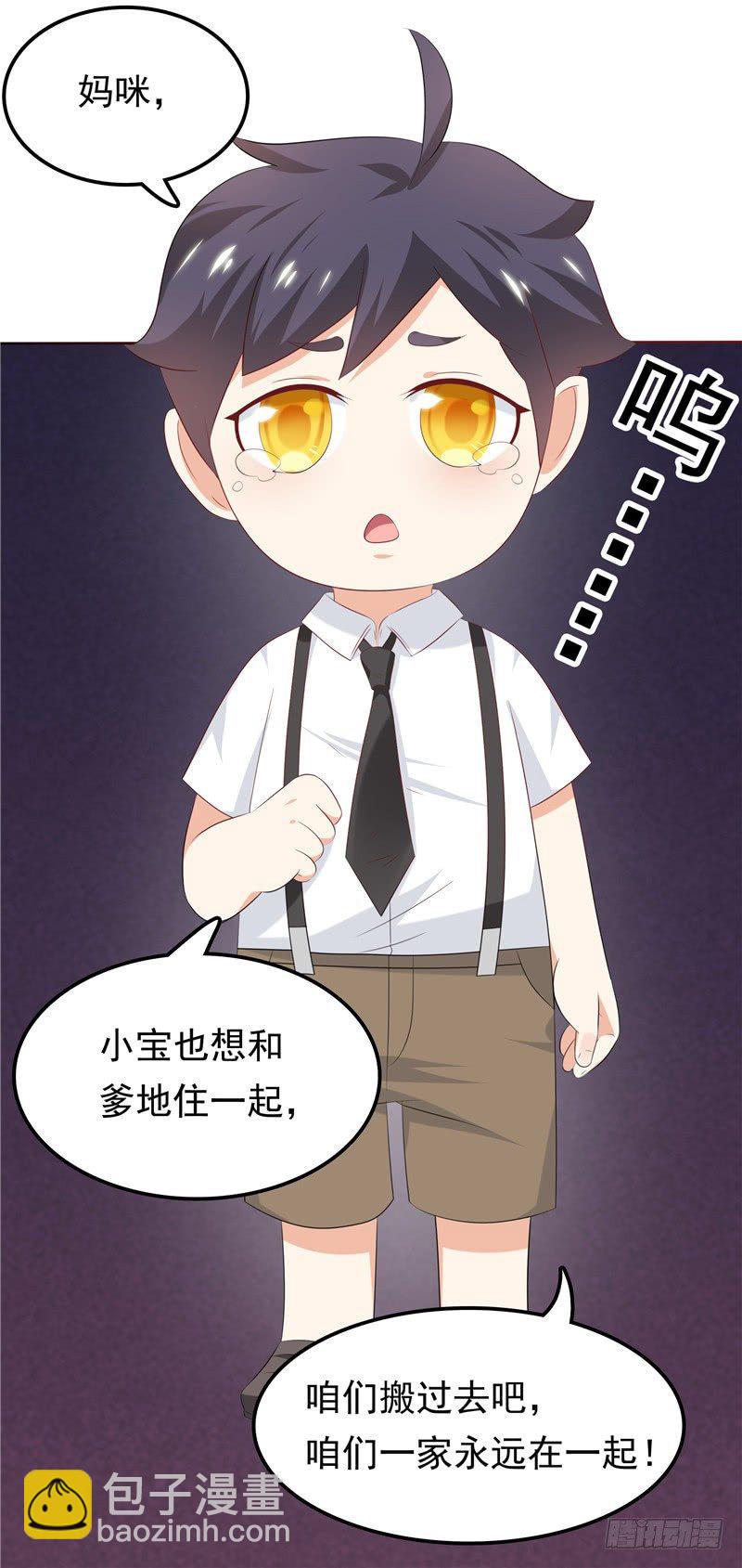 《天才双宝傲娇前妻抱回家》第26话 没爹地的孩子 第21页