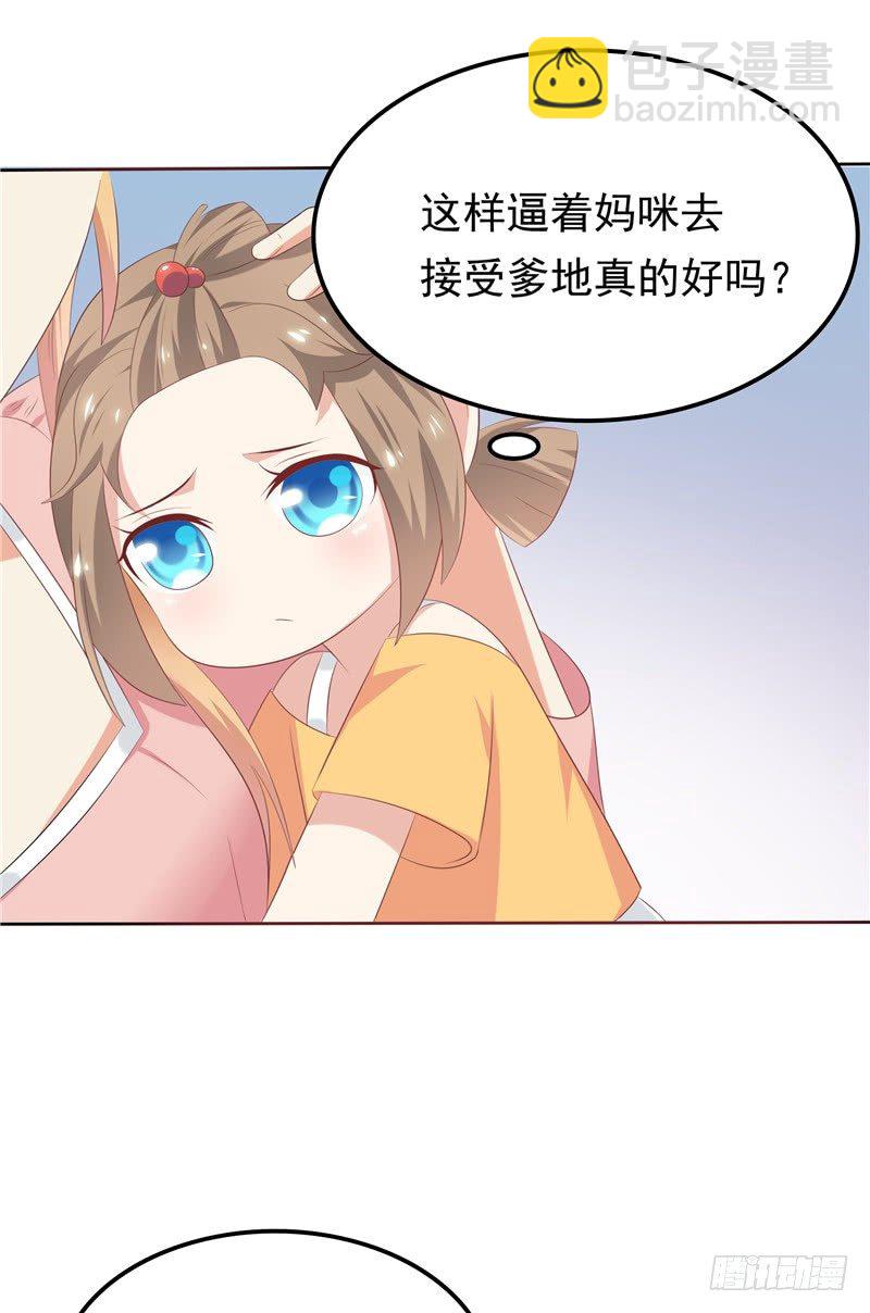 《天才双宝傲娇前妻抱回家》第26话 没爹地的孩子 第25页