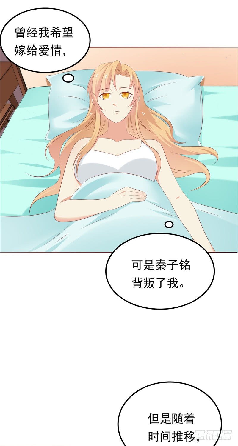 《天才双宝傲娇前妻抱回家》第26话 没爹地的孩子 第29页