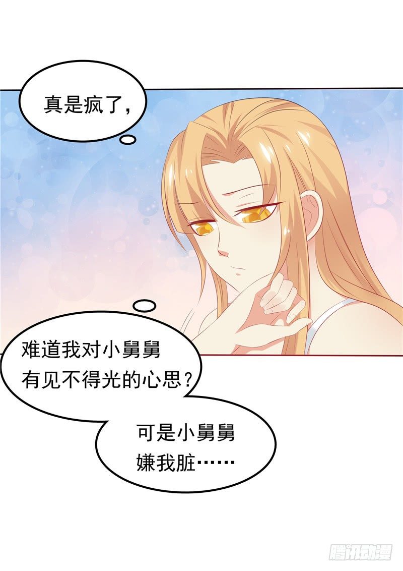 《天才双宝傲娇前妻抱回家》第26话 没爹地的孩子 第38页