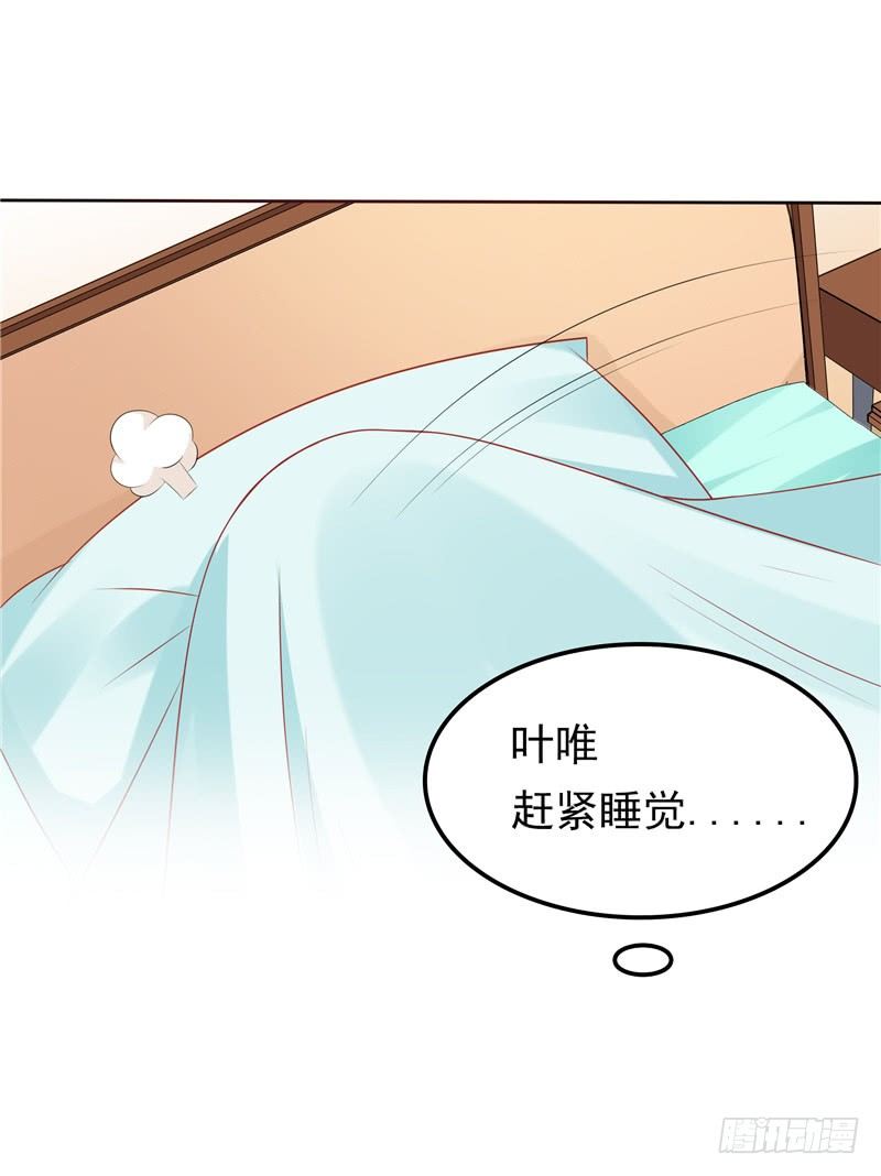 《天才双宝傲娇前妻抱回家》第26话 没爹地的孩子 第41页
