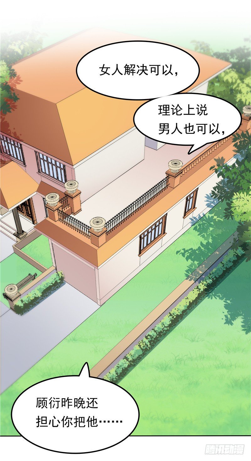 《天才双宝傲娇前妻抱回家》第26话 没爹地的孩子 第5页