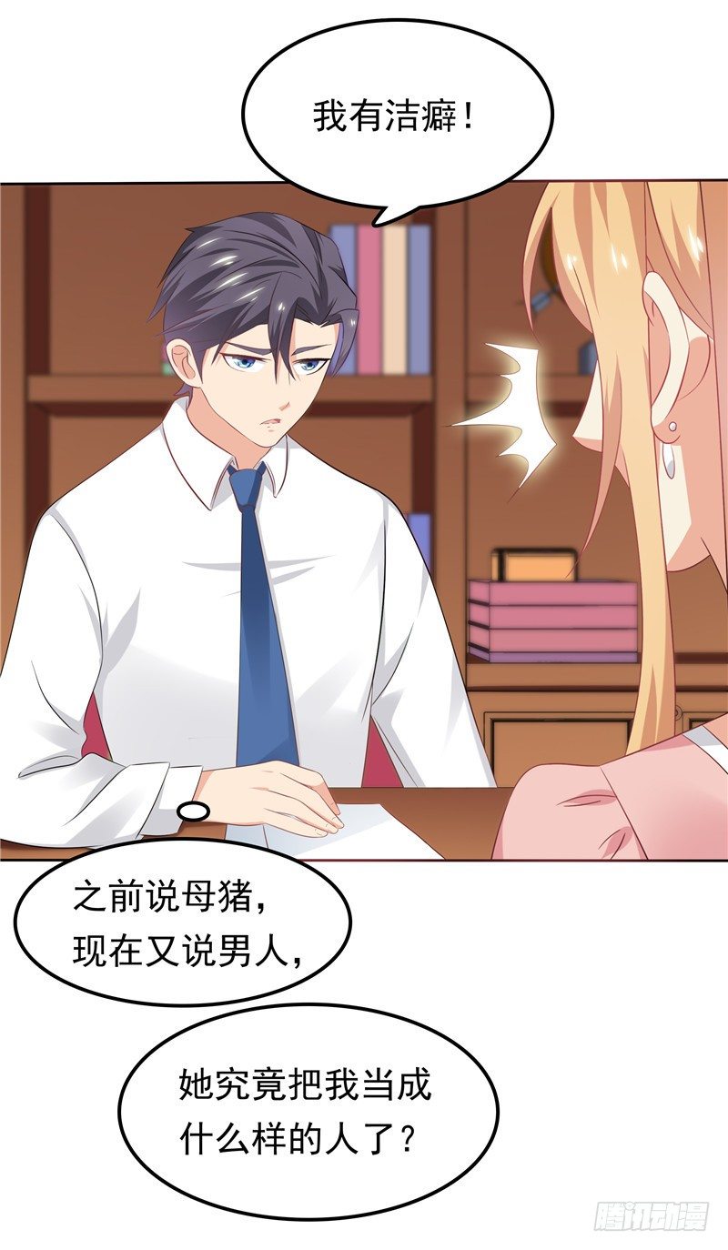 《天才双宝傲娇前妻抱回家》第26话 没爹地的孩子 第6页