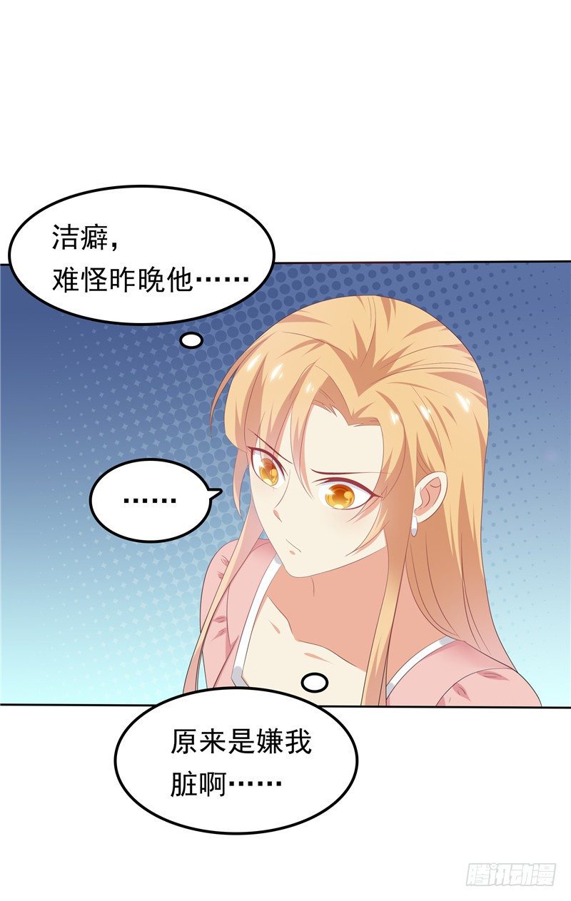 《天才双宝傲娇前妻抱回家》第26话 没爹地的孩子 第7页