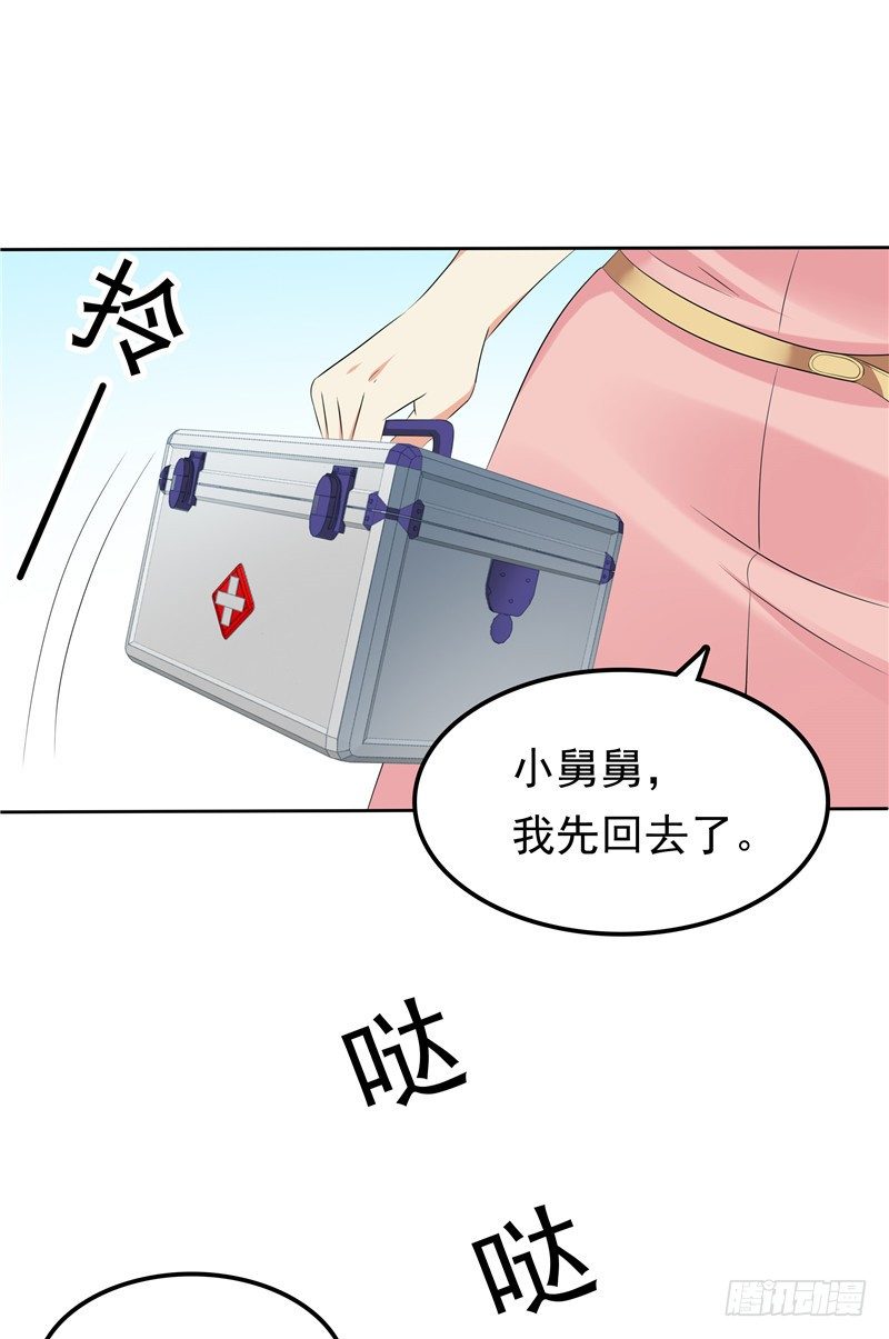 《天才双宝傲娇前妻抱回家》第26话 没爹地的孩子 第8页