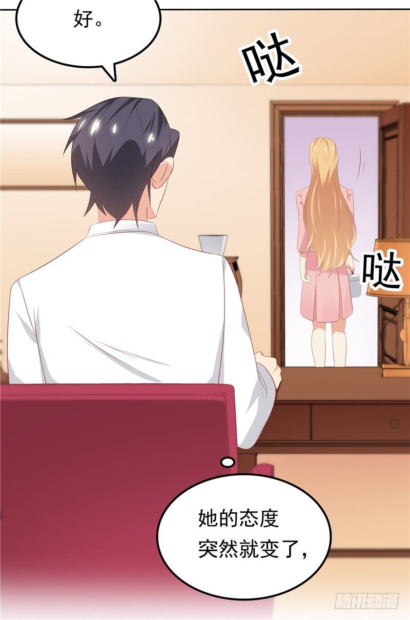 《天才双宝傲娇前妻抱回家》第26话 没爹地的孩子 第9页
