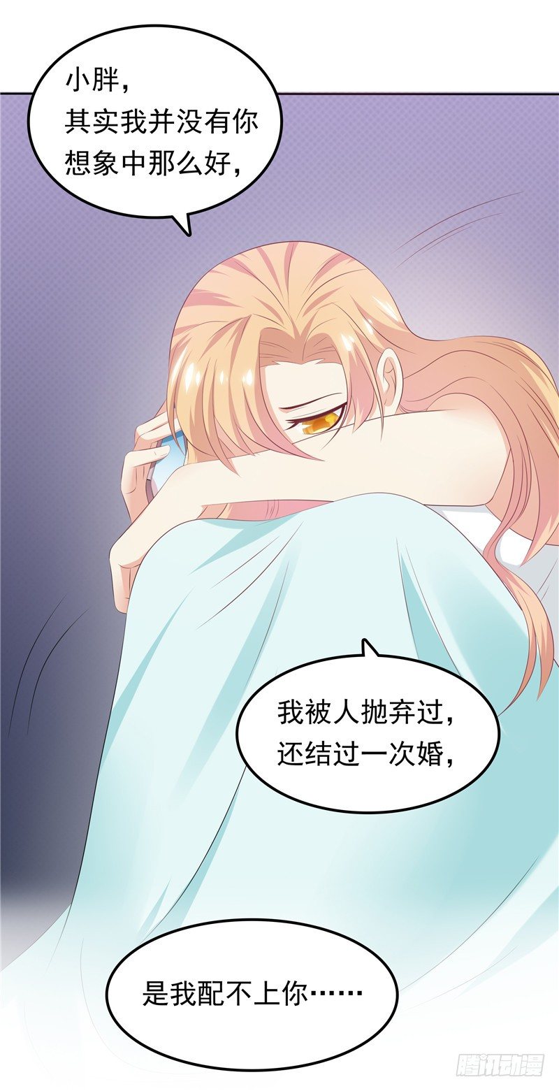 《天才双宝傲娇前妻抱回家》第27话 需要一个家 第10页