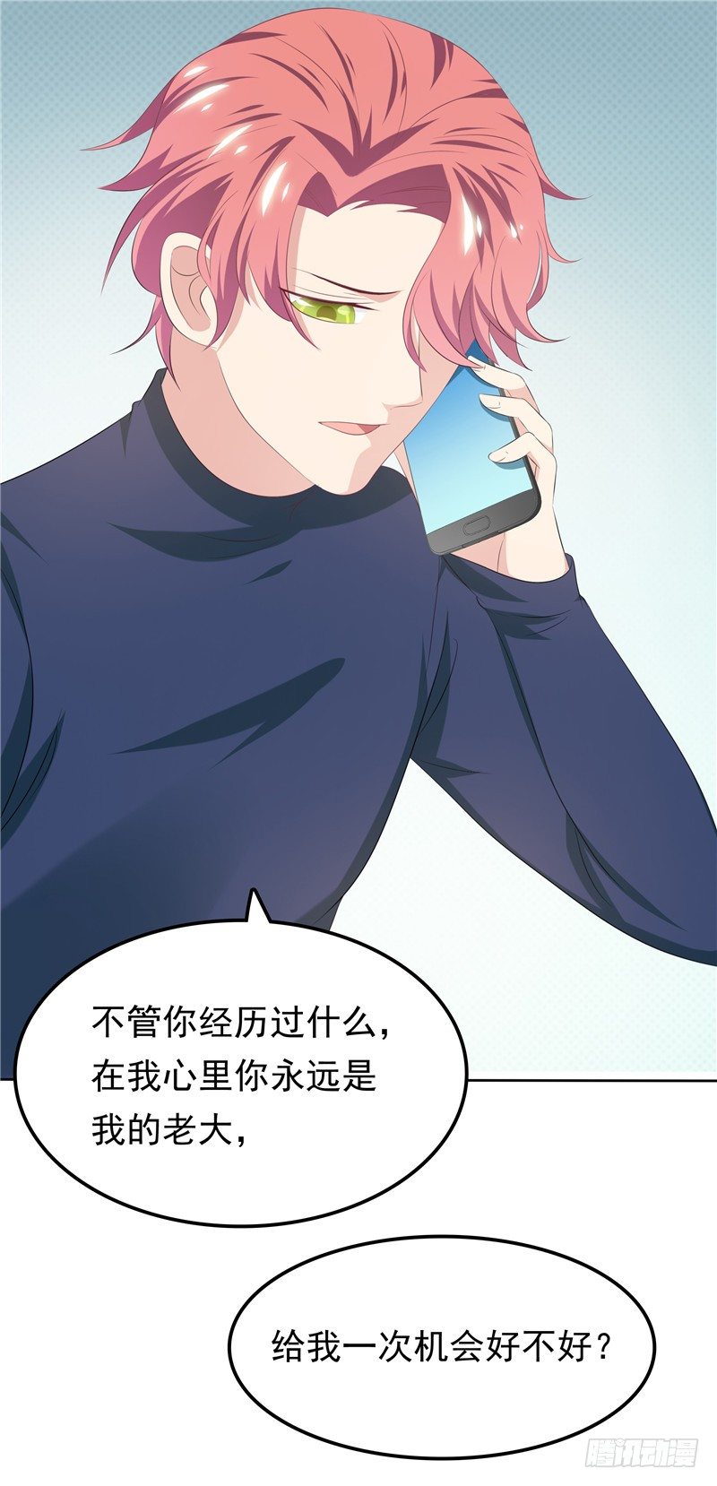 《天才双宝傲娇前妻抱回家》第27话 需要一个家 第12页
