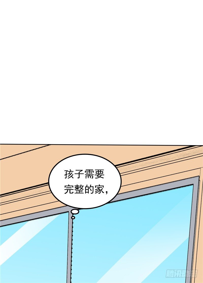 《天才双宝傲娇前妻抱回家》第27话 需要一个家 第14页