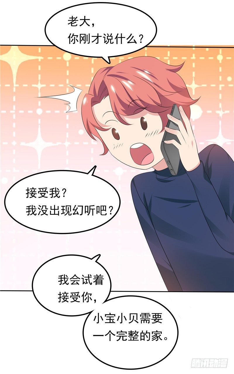 《天才双宝傲娇前妻抱回家》第27话 需要一个家 第18页