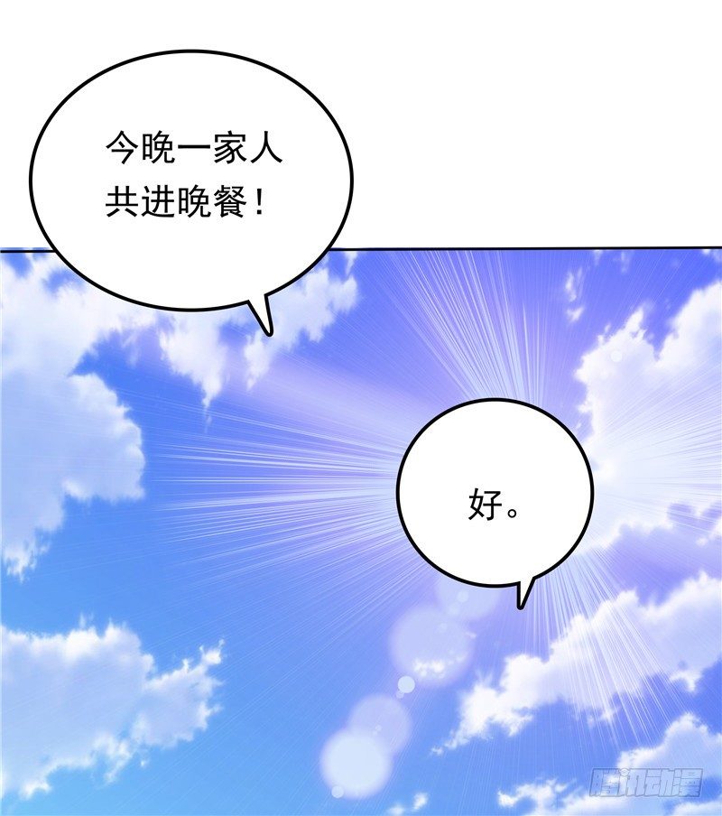 《天才双宝傲娇前妻抱回家》第27话 需要一个家 第20页