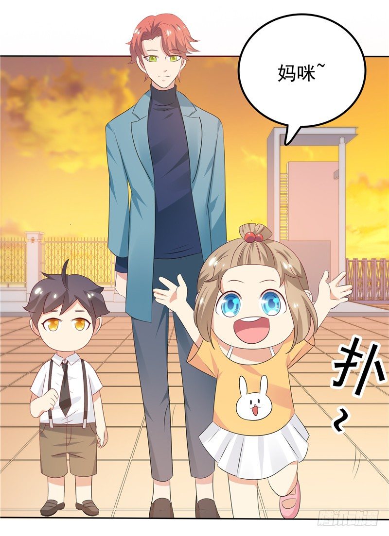 《天才双宝傲娇前妻抱回家》第27话 需要一个家 第23页