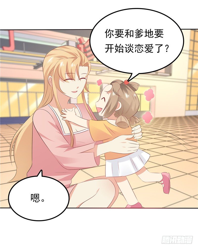 《天才双宝傲娇前妻抱回家》第27话 需要一个家 第24页