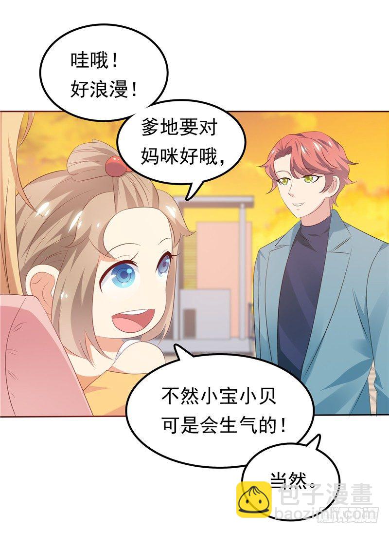《天才双宝傲娇前妻抱回家》第27话 需要一个家 第25页