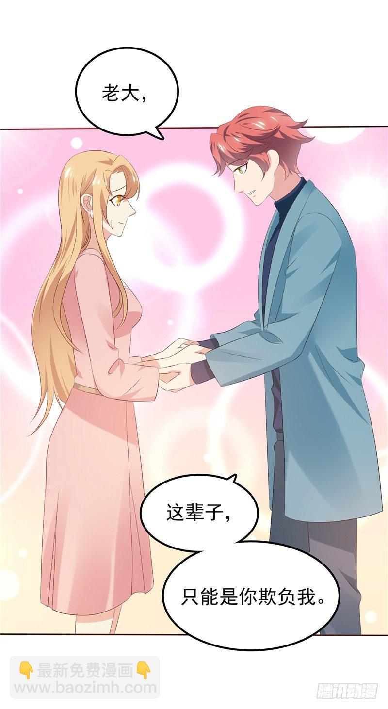 《天才双宝傲娇前妻抱回家》第27话 需要一个家 第27页