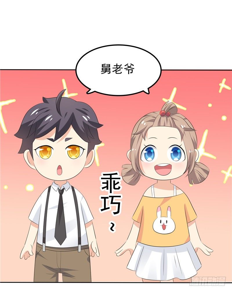 《天才双宝傲娇前妻抱回家》第27话 需要一个家 第32页