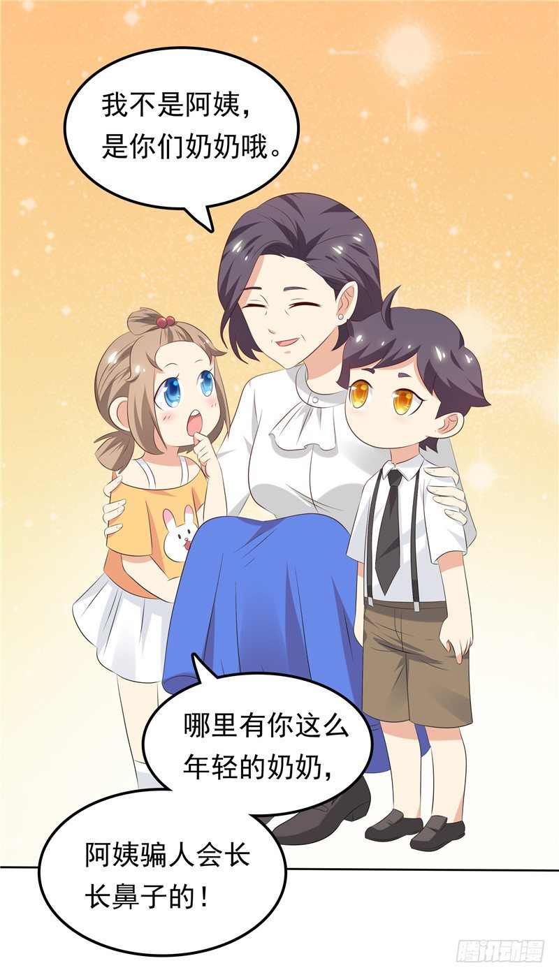 《天才双宝傲娇前妻抱回家》第27话 需要一个家 第35页