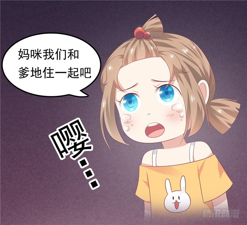 《天才双宝傲娇前妻抱回家》第27话 需要一个家 第7页