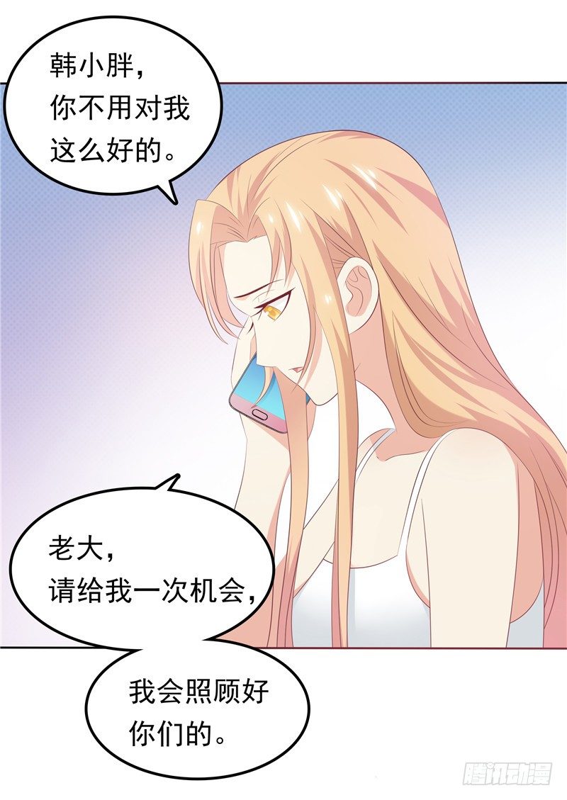 《天才双宝傲娇前妻抱回家》第27话 需要一个家 第9页