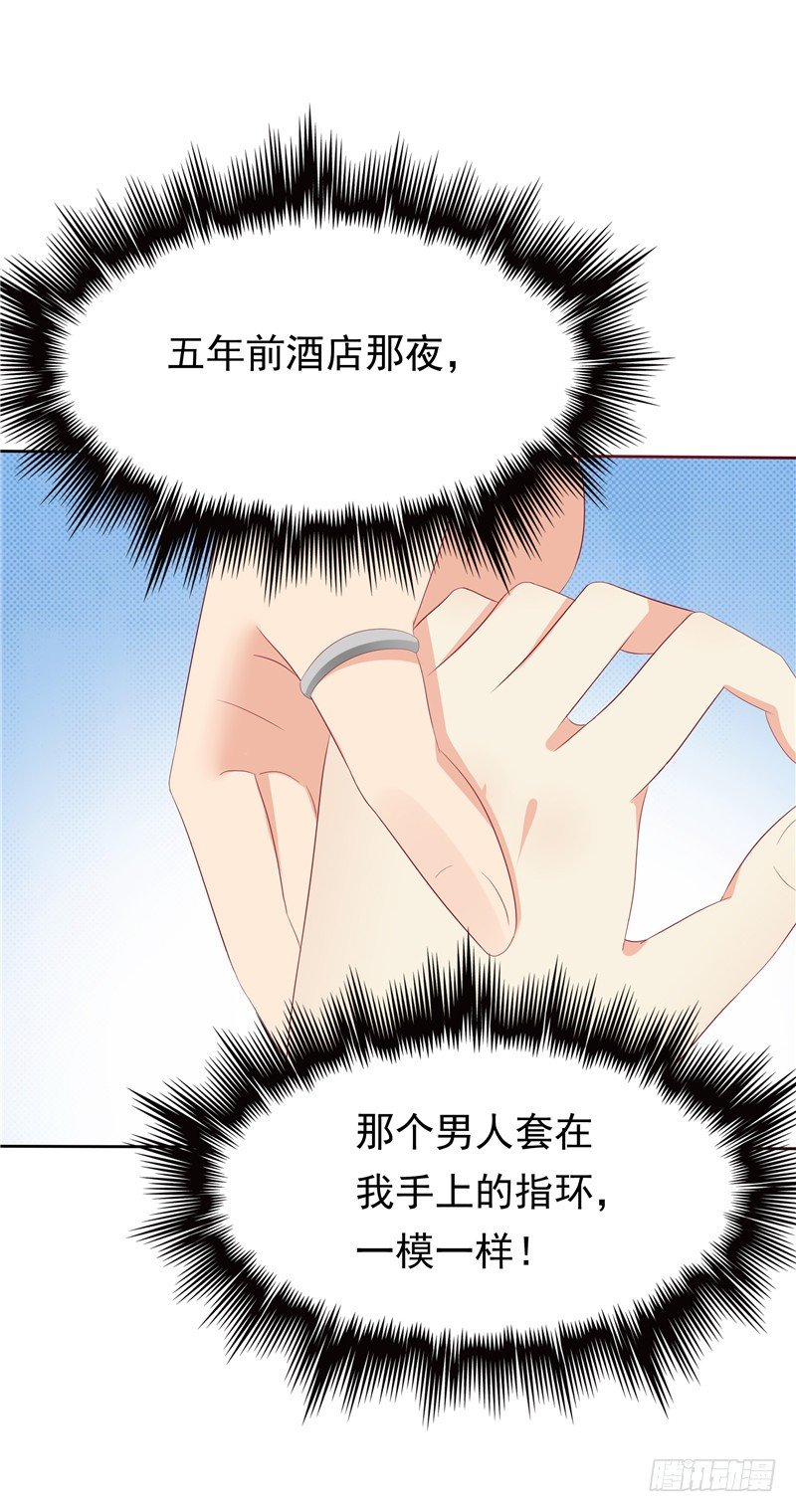 《天才双宝傲娇前妻抱回家》第24话 和我一样 第10页
